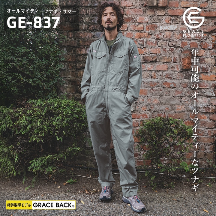 長袖つなぎ グレースエンジニアーズ 2026 GRACE BACK エディション GE