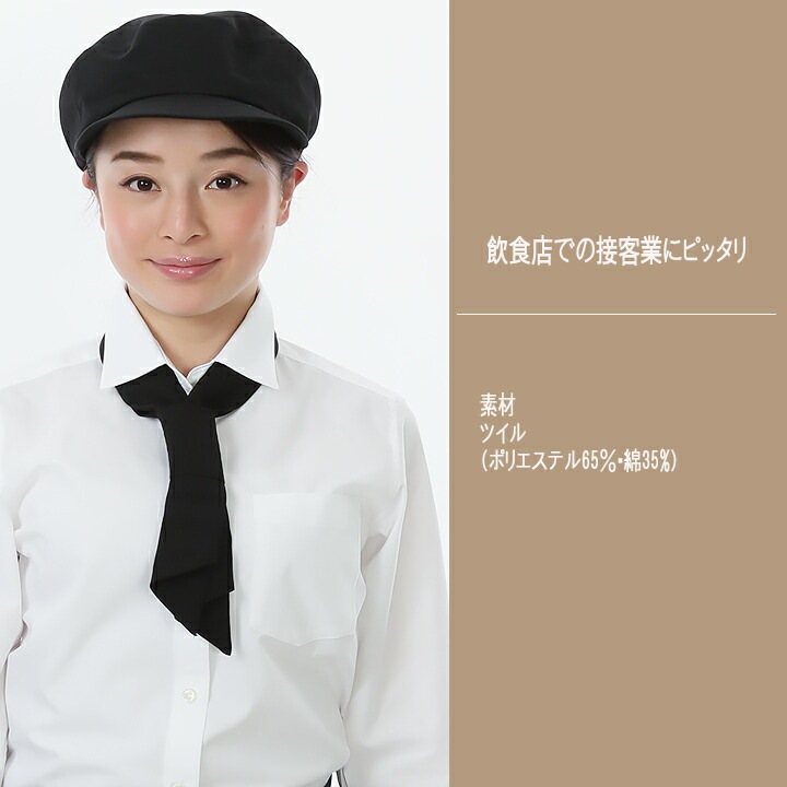 キャップ Sarvo サーヴォ Ba1571 帽子 カフェ 飲食店 サービス業 制服 レストラン制電 ユニフォーム オシャレ シンプル フードサービス 作業服のだるま商店 本店
