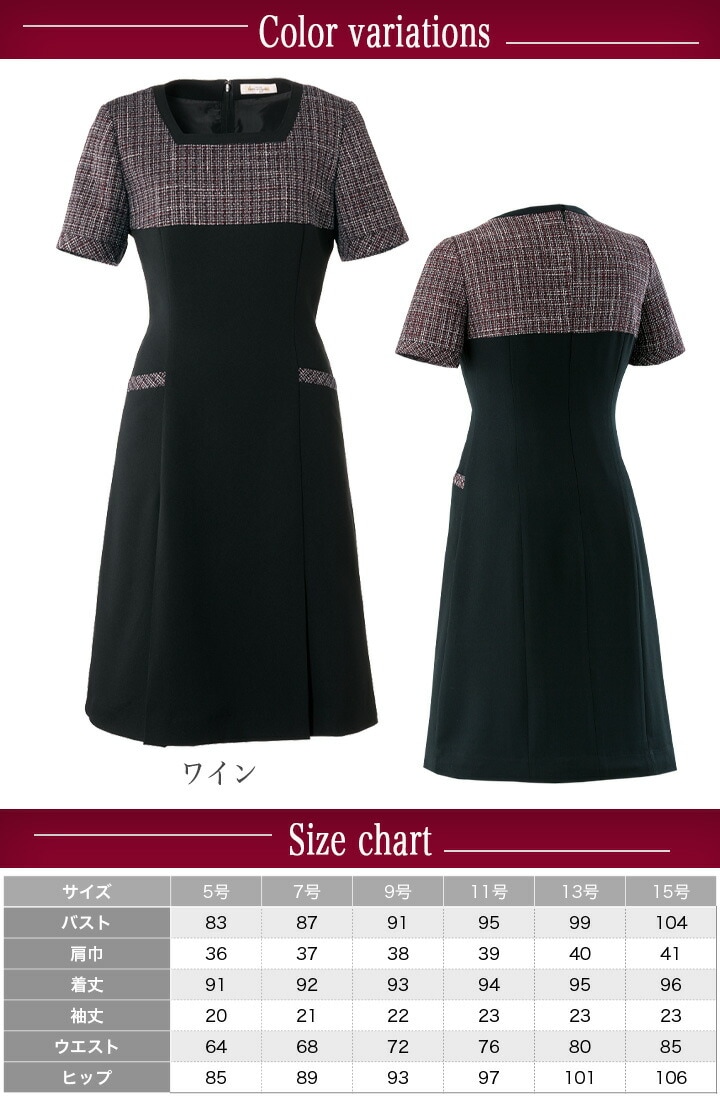 ワンピース 事務服 アンジョア enjoie 61430 受付 エステ服 制服 オフィスウェア 5号~15号