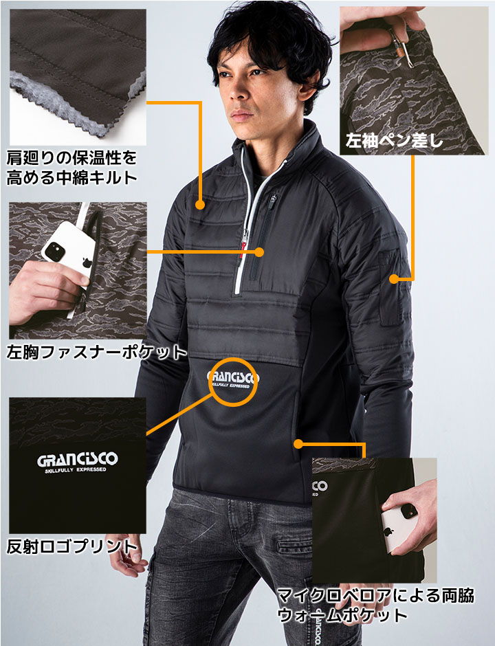グランシスコ 防寒着 作業服 プルオーバー 防寒シャツ