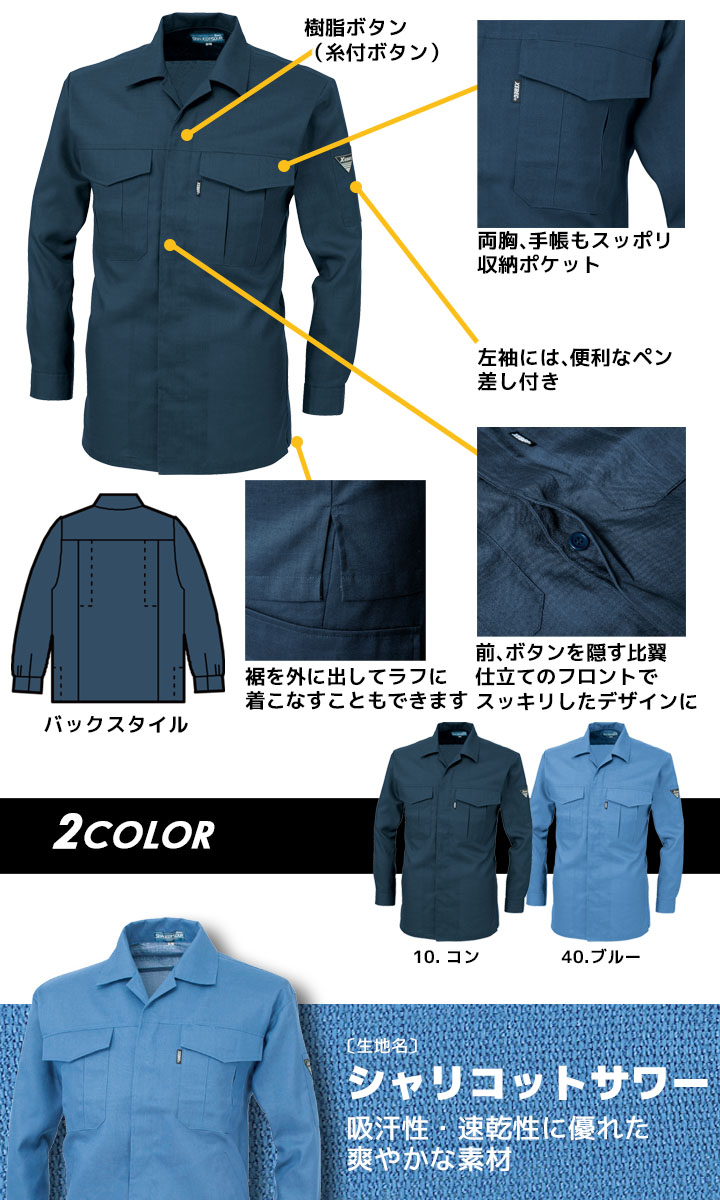 長袖シャツ ジーベック 6253 春夏 清涼素材 吸汗速乾 抗菌 防臭 形態安定加工 帯電防止 通気性 作業服 作業着 XEBEC シャツ ユニフォーム 6254シリーズ