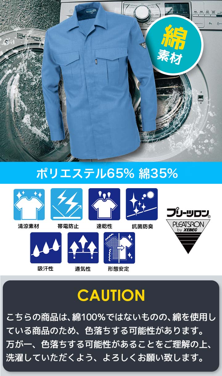 長袖シャツ ジーベック 6253 春夏 清涼素材 吸汗速乾 抗菌 防臭 形態安定加工 帯電防止 通気性 作業服 作業着 XEBEC シャツ ユニフォーム 6254シリーズ