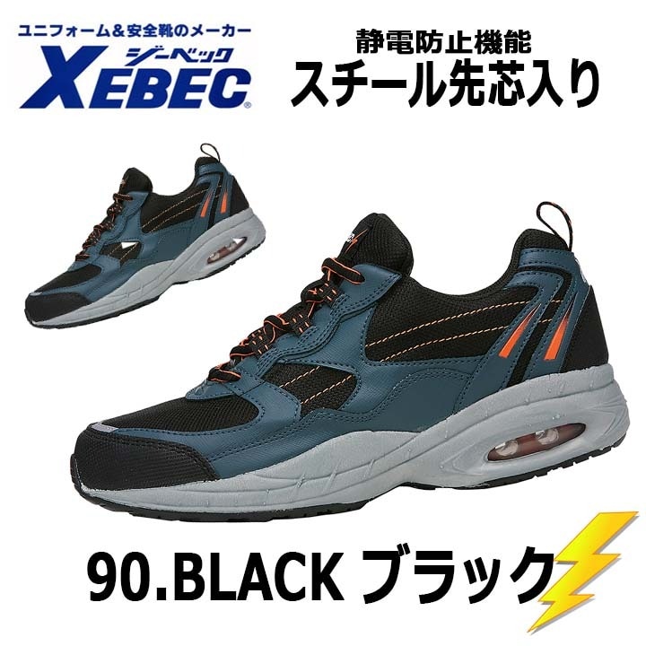 送料無料】ジーベック 安全靴 ローカット 85109 制電 防水 抗菌 防臭