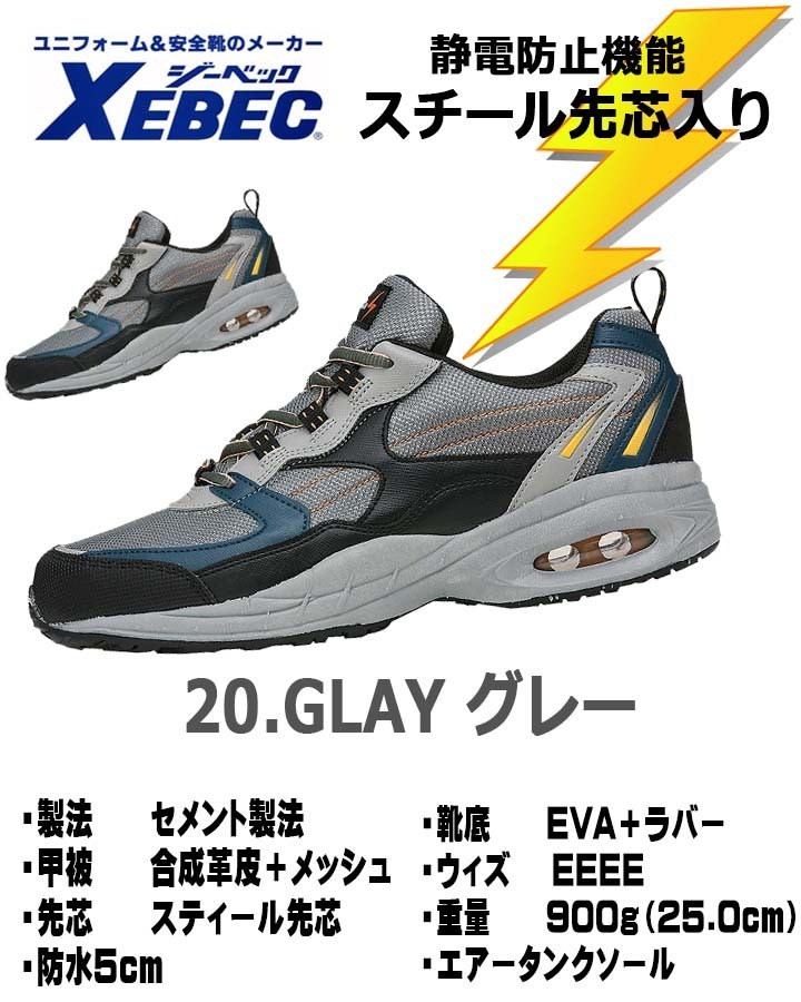 送料無料】ジーベック 安全靴 ローカット 85109 制電 防水 抗菌 防臭