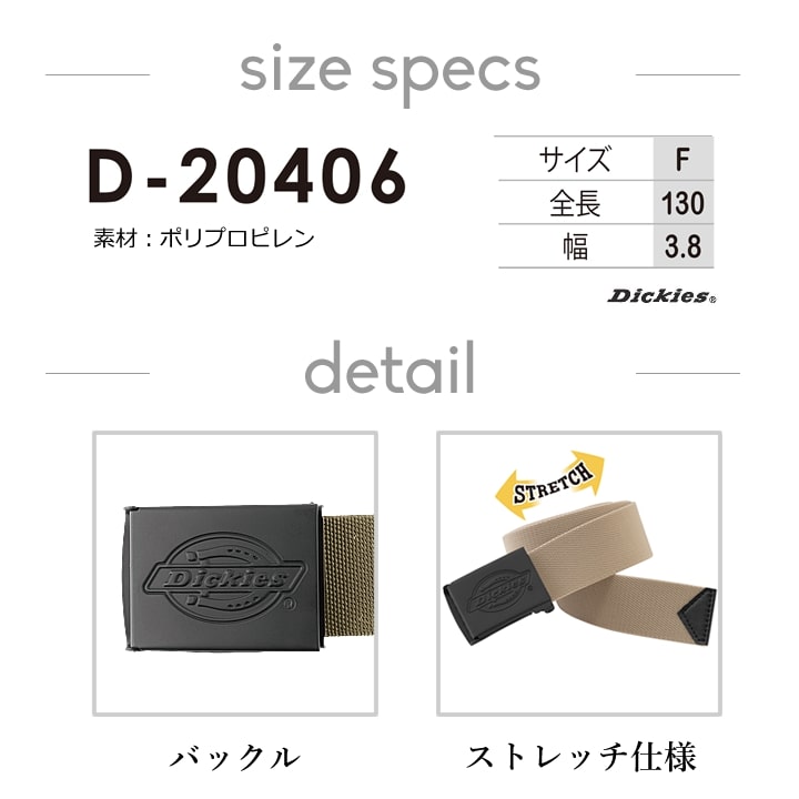 ディッキーズ ベルト ストレッチテープベルト D-20406 Dickies