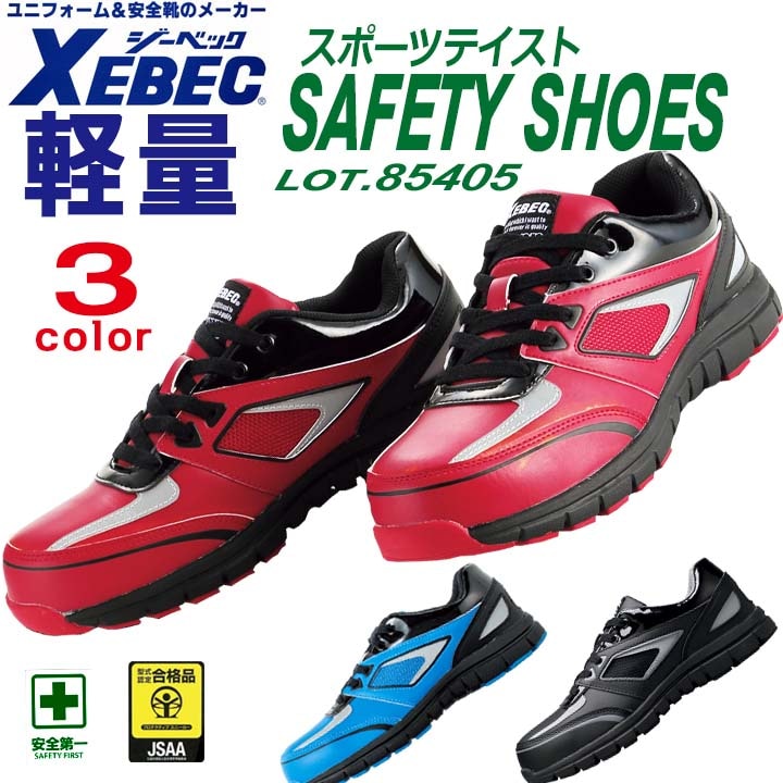 ジーベック 安全靴 85405 ローカット 耐滑性 軽量 反射材 衝撃吸収