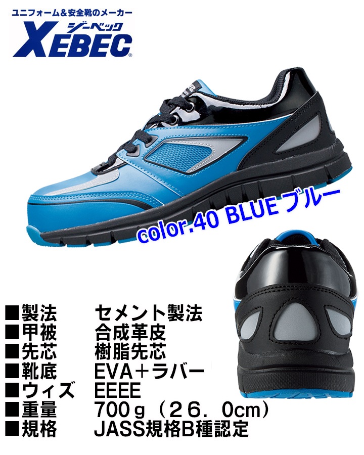 安全靴 ジーベック 85405 耐滑性 軽量 反射材 衝撃吸収 XEBEC│作業服