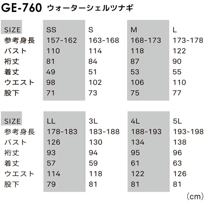 長袖つなぎ 撥水加工 オーバーオール ウォーターシェルツナギ 薄手生地 グレースエンジニアーズ GE-760 春夏 男女兼用【4L】