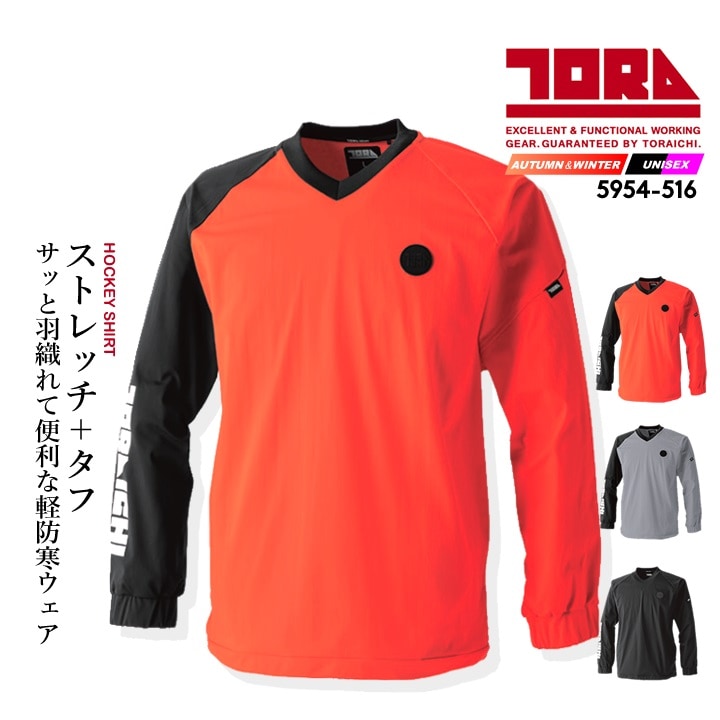 【即日発送】寅壱 防寒 ホッケーシャツ 5954-516 ピステ ストレッチ 反射 撥水 ヤッケ オーバーサイズ 秋冬 作業服 作業着