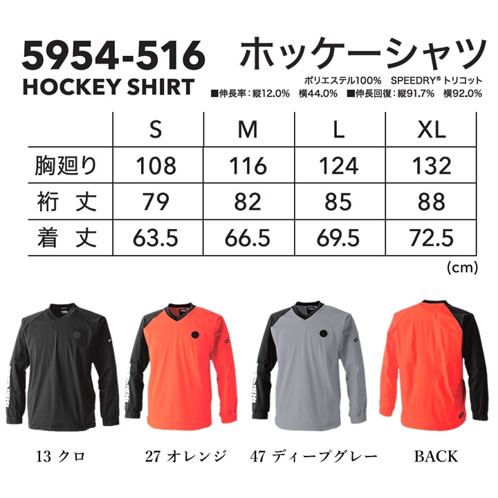 【即日発送】寅壱 防寒 ホッケーシャツ 5954-516 ピステ ストレッチ 反射 撥水 ヤッケ オーバーサイズ 秋冬 作業服 作業着