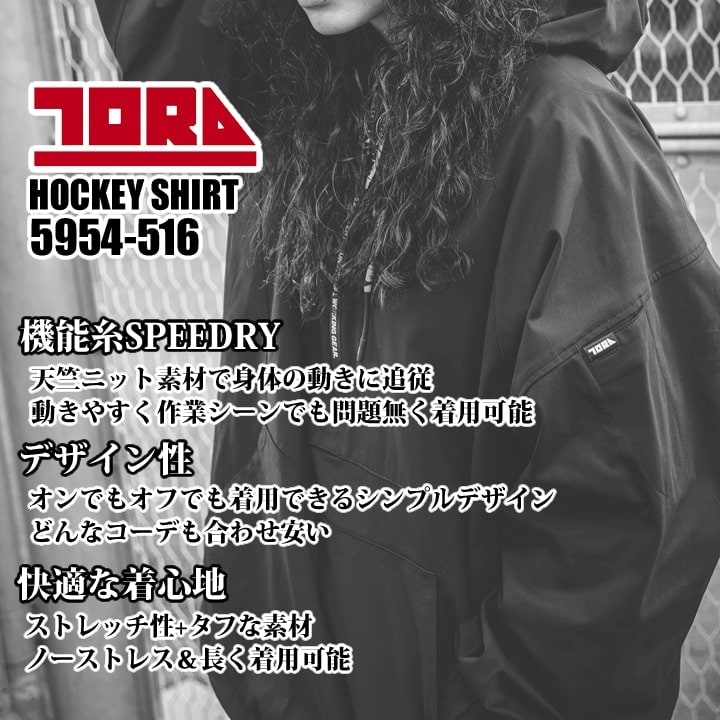 【即日発送】寅壱 防寒 ホッケーシャツ 5954-516 ピステ ストレッチ 反射 撥水 ヤッケ オーバーサイズ 秋冬 作業服 作業着