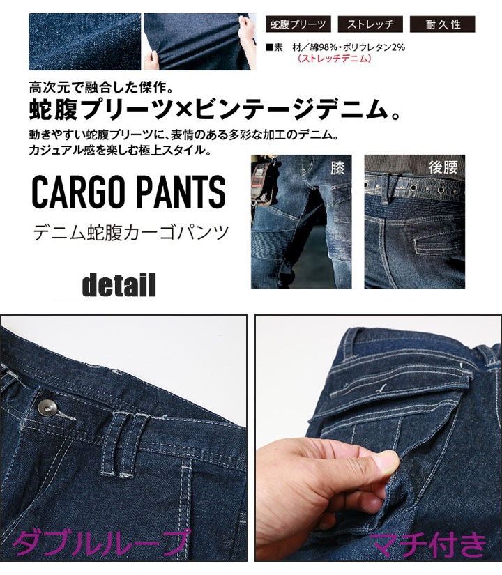 寅壱 ストレッチデニム カーゴパンツ 8930-219 蛇腹プリーツ 耐久性
