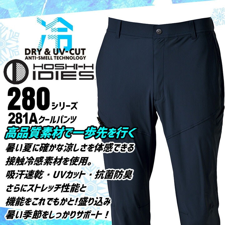 即日発送】クールパンツ カーゴ 281A 接触冷感 ストレッチ 吸汗速乾
