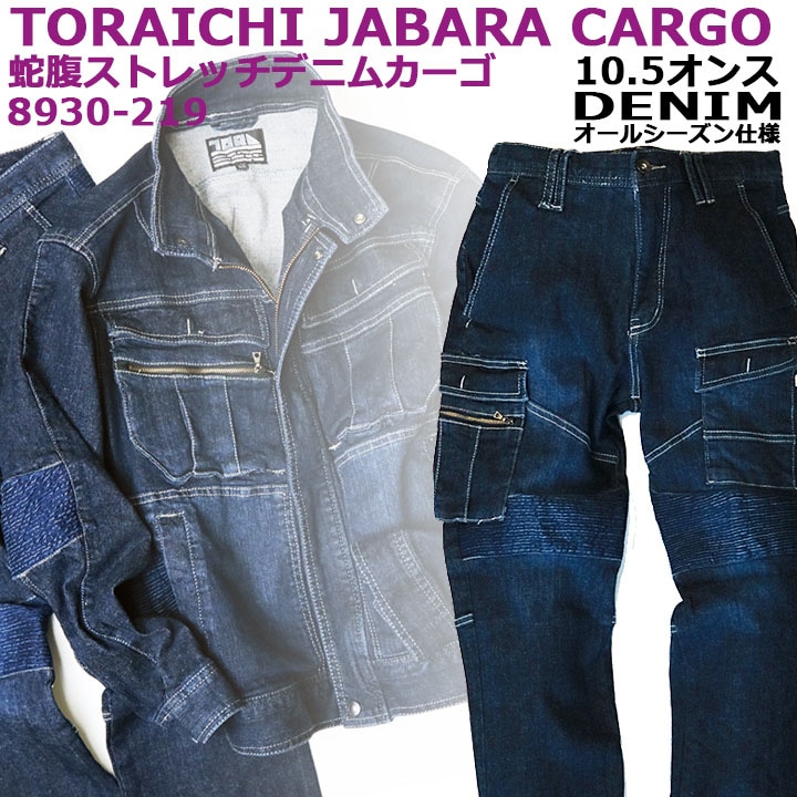 寅壱 ストレッチデニム カーゴパンツ 8930-219 蛇腹プリーツ 耐久性