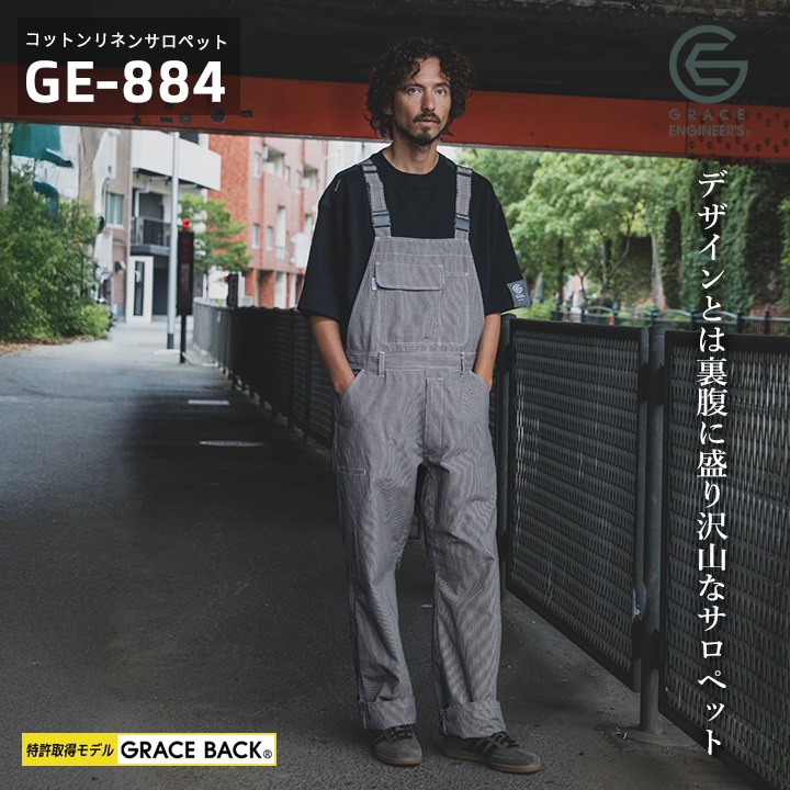 サロペット つなぎ グレースエンジニアーズ 2026 GRACE BACK エディション GE-884 コットン リネン 綿 麻 エスケープロダクト 男女兼用 酪農 キャンプ アウトドア バイク 農作業 作業服 作業着 春夏