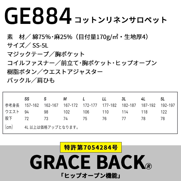 サロペット つなぎ グレースエンジニアーズ 2026 GRACE BACK エディション GE-884 コットン リネン 綿 麻 エスケープロダクト 男女兼用 酪農 キャンプ アウトドア バイク 農作業 作業服 作業着 春夏