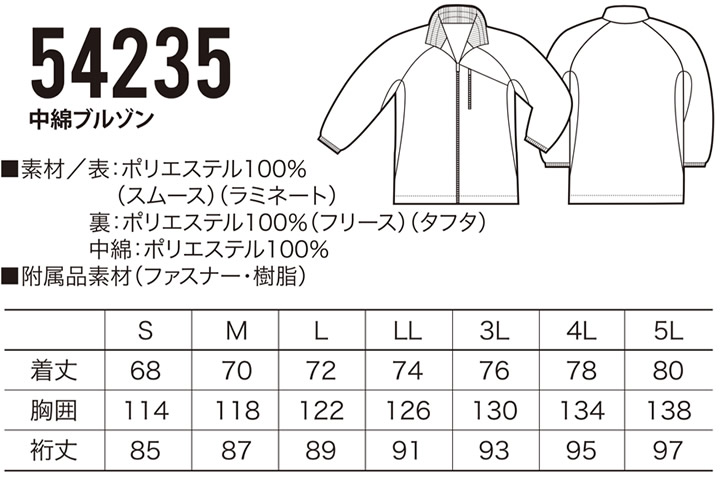 作業着 防寒着 クロダルマ 中綿ブルゾン 54235 メンズ ジャケット ジャンパー 秋冬 ストレッチ 保温 防風 撥水 防寒服 作業着 作業服