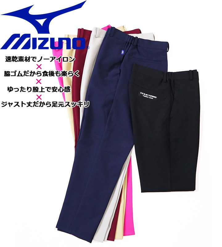 送料無料】【即日発送】パンツ ミズノ スリムテーパードパンツ
