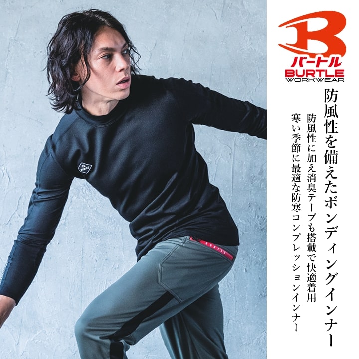 即日発送 バートル 防寒 インナーシャツ メンズ 冬用 防風 アンダーシャツ 4061 防風フィッテッド 保温 裏起毛 吸汗速乾 消臭 ストレッチ 男女兼用 秋冬 作業着 作業服 スポーツ Burtle 送料無料 公式 だるま商店本店