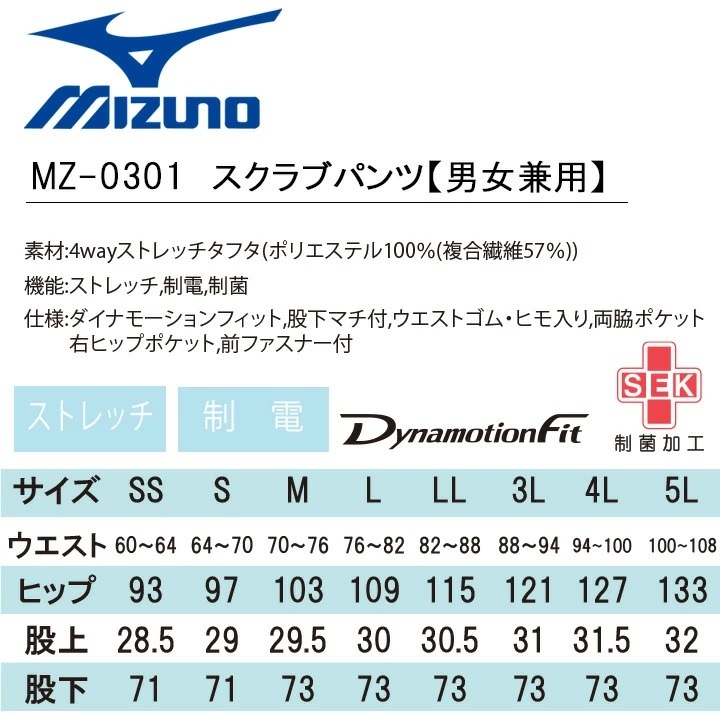 スクラブパンツ 医療 ミズノ 男女兼用 MZ-0301 めちゃ楽スクラブ