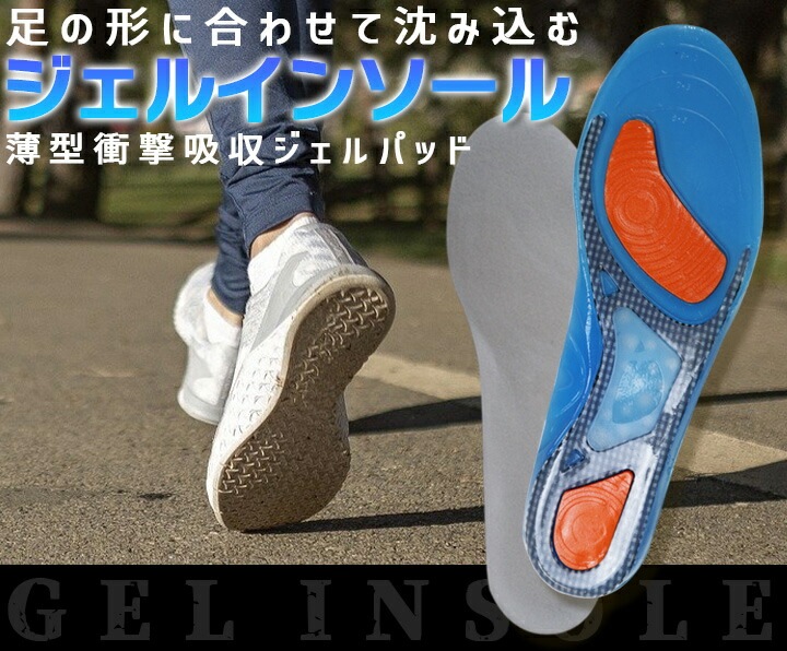 衝撃吸収インソール 中敷き　インソール　 Mサイズ 即日発送】インソール 7940 中敷き ジェル素材 衝撃吸収 薄型タイプ