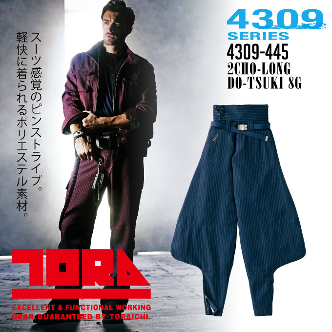 寅壱 超超ロング胴付八分G 作業服 作業着 4309-445 鳶職 鳶服 ニッカポッカ ピンストライプ柄 とらいち 4309シリーズ