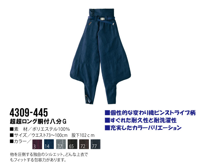 寅壱 超超ロング胴付八分G 作業服 作業着 4309-445 鳶職 鳶服 ニッカポッカ ピンストライプ柄 とらいち 4309シリーズ