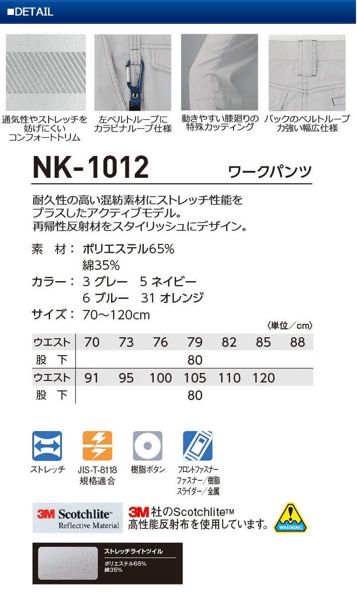 ワークパンツ NK-1012 タカヤ商事 ナイトナイト 警備員 夜間 交通誘導