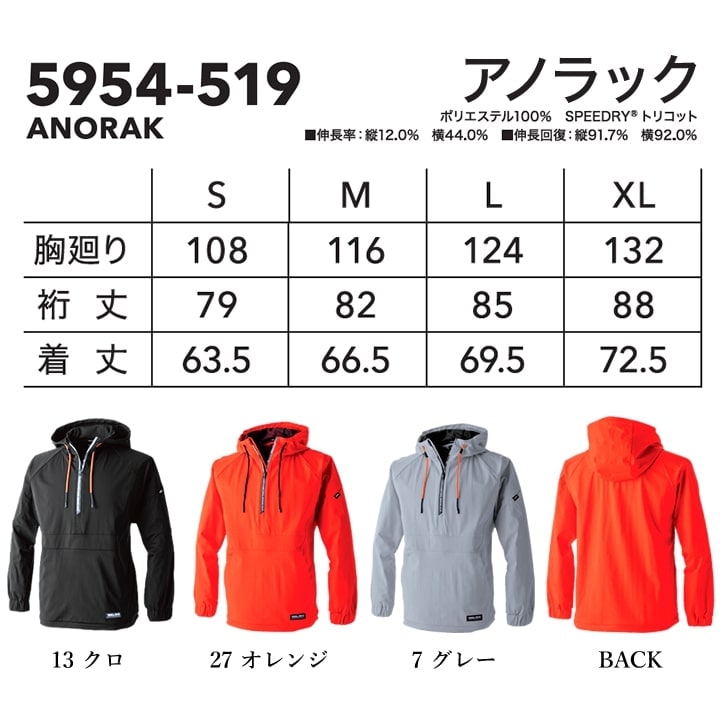 【即日発送】寅壱 防寒 アノラックパーカー 5954-519 天竺ニット ストレッチ 反射 撥水 オーバーサイズ 秋冬 防寒着 防寒服 作業服 作業着