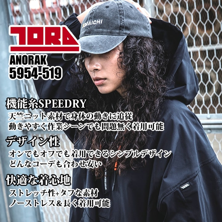 【即日発送】寅壱 防寒 アノラックパーカー 5954-519 天竺ニット ストレッチ 反射 撥水 オーバーサイズ 秋冬 防寒着 防寒服 作業服 作業着