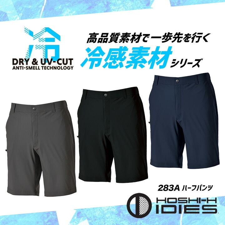 即日発送】クールパンツ ショート ハーフパンツ 283A 接触冷感