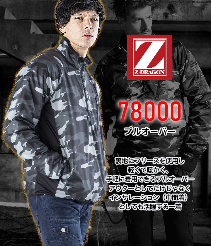 ねーぶる 十四松セット Z-DRAGON 長袖ジャンパー 75400 刺し子 ブルゾン【春夏】作業服