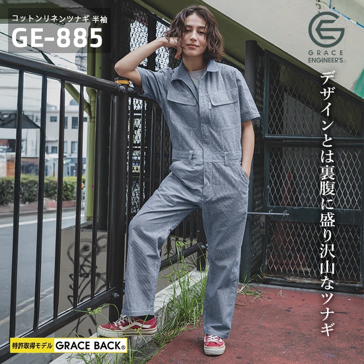 つなぎ グレースエンジニアーズ 2026 GRACE BACK エディション GE-885