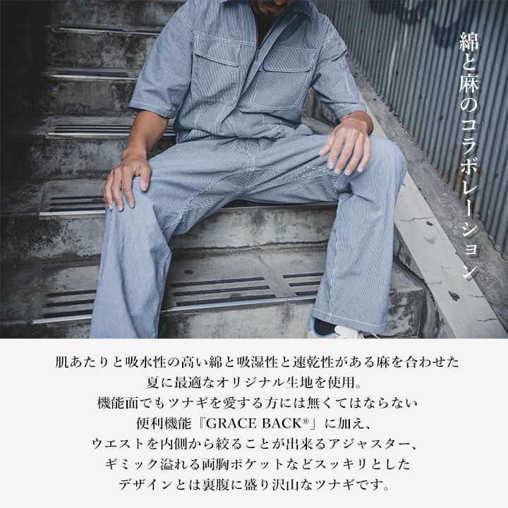 つなぎ グレースエンジニアーズ 2026 GRACE BACK エディション GE-885