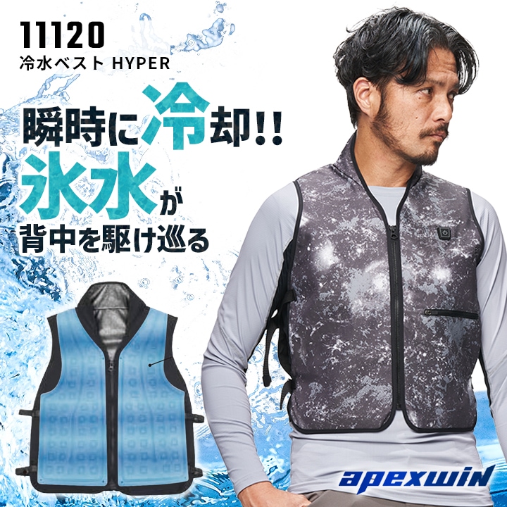 即日発送】水冷服 冷却ベスト 水循環式 2026年 春夏 冷水ベストHYPER