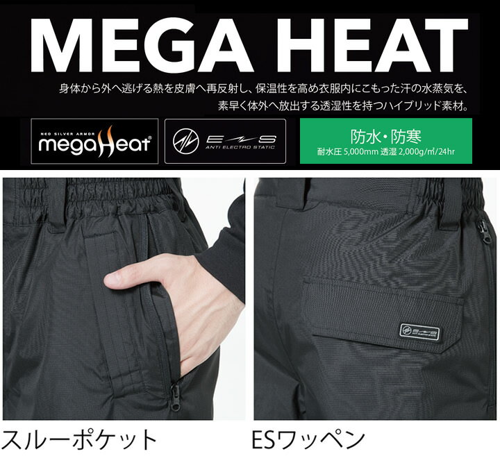 TSデザイン 作業服 防寒パンツ 防水 防風 軽量 メガヒートズボン 帯電防止 JIS T8118適合 TS-DESIGN 18242 MEGAHEAT 釣り 防寒着 防寒服 バイク 防寒着 防水 防寒
