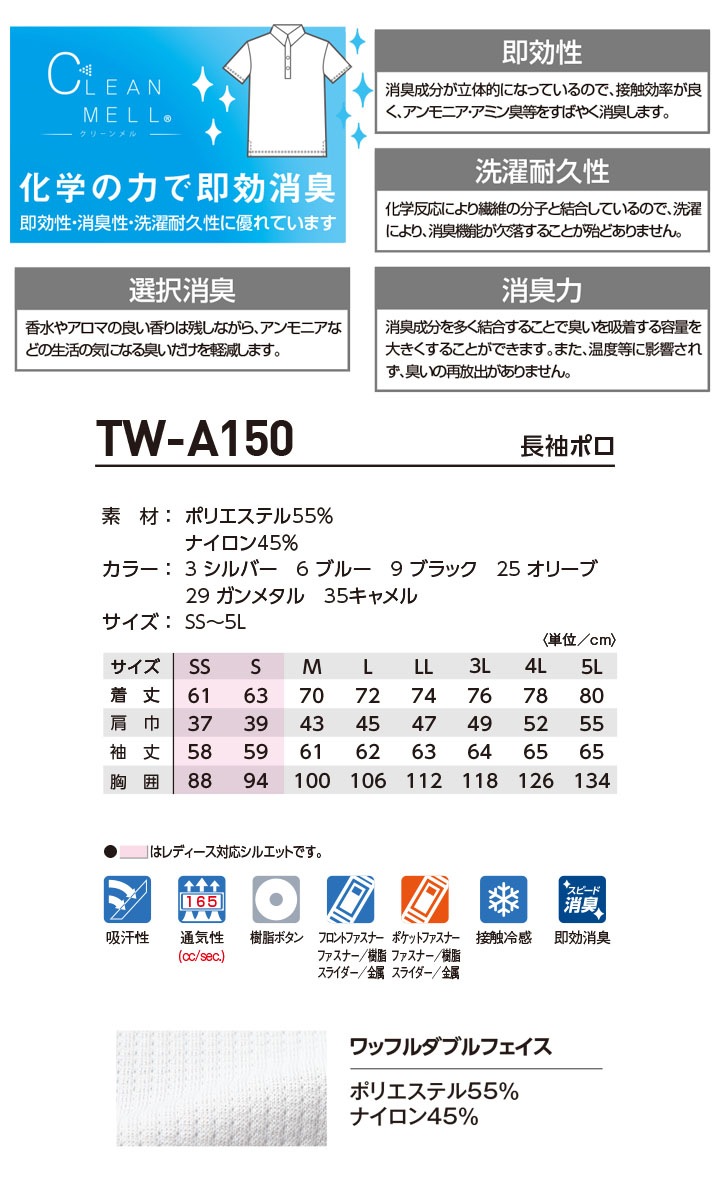 ポロシャツ 長袖ポロ Tw A150 タカヤ商事 消臭 吸汗 接触冷感 日本製素材 長袖 タカヤワークウェア 作業着 作業服 公式 だるま商店本店