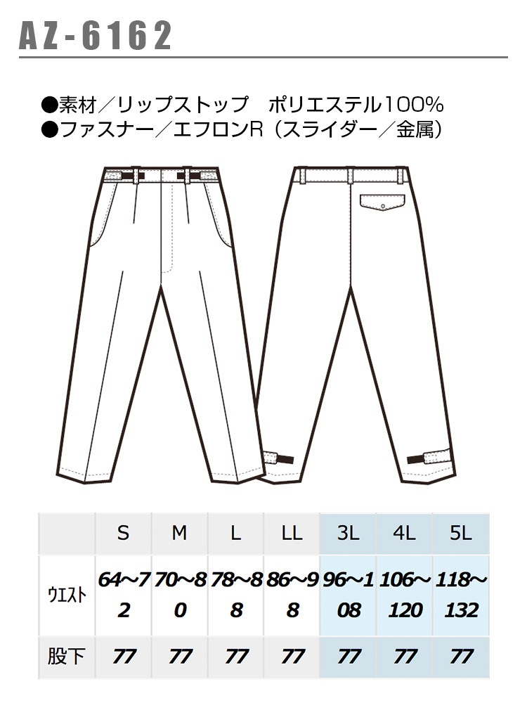 防寒パンツ アイトス AZ-6162 男女兼用 レディース メンズ 防寒服 防寒着 軽量 透湿 保温 防水 作業着 作業服 AITOZ