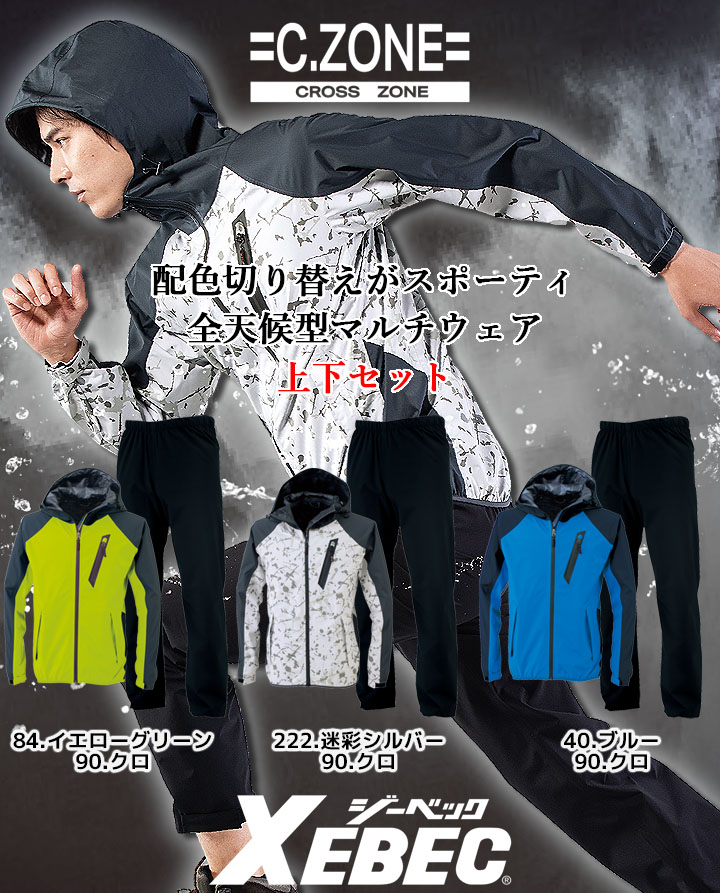 ジーベック レインウェア 上下セット 合羽 雨具 撥水 防風 ストレッチ