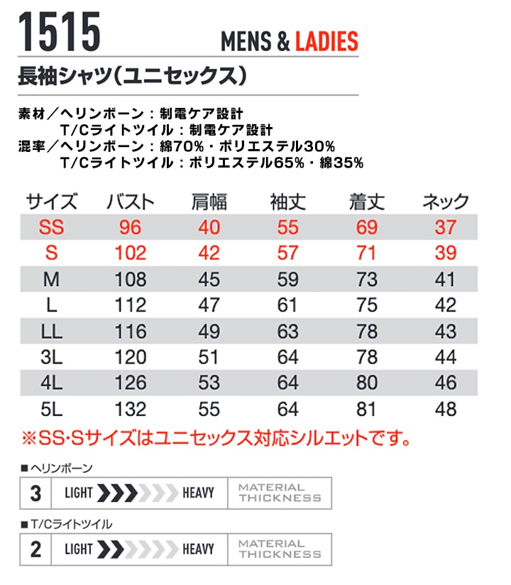 バートル 長袖シャツ 1515 男女兼用 春夏 ヘリンボーン 製品制電 作業
