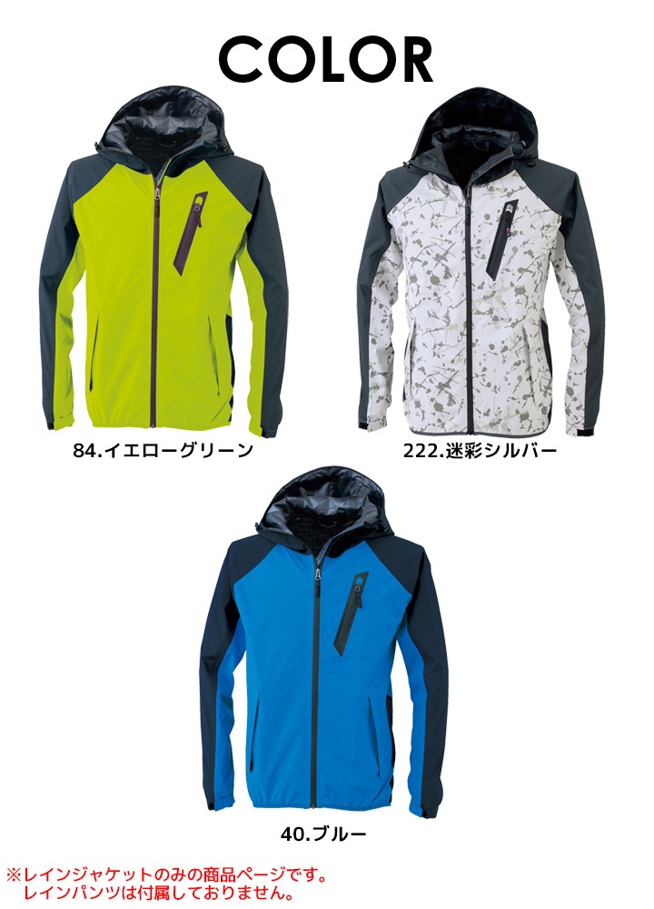レインウェア 合羽 ジーベック 32005 雨具 撥水 防風 ストレッチ 男女
