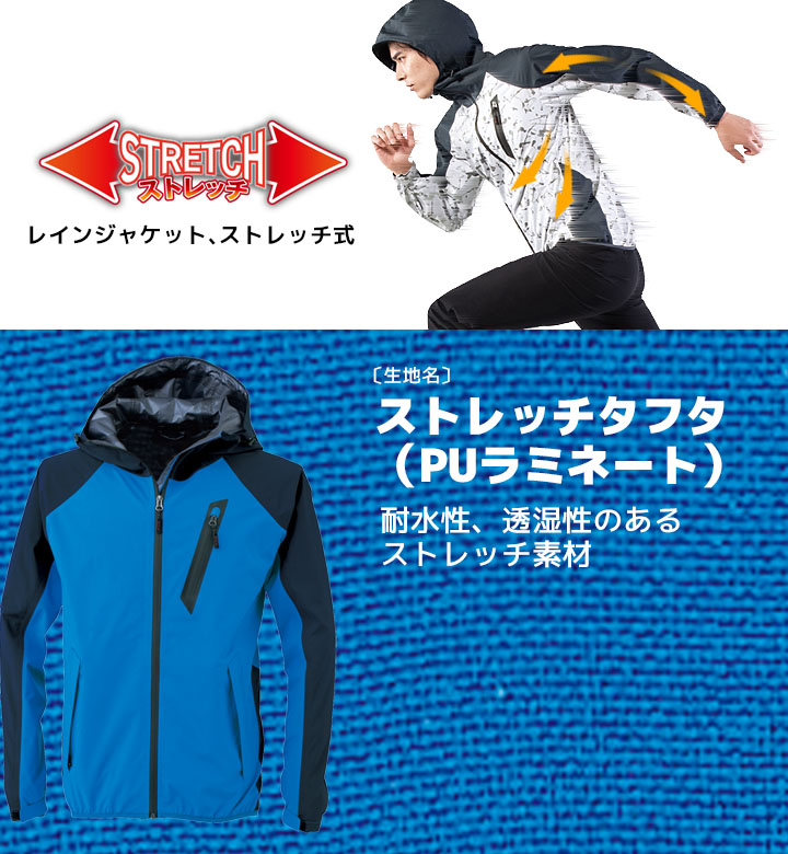 レインウェア 合羽 ジーベック 32005 雨具 撥水 防風 ストレッチ 男女