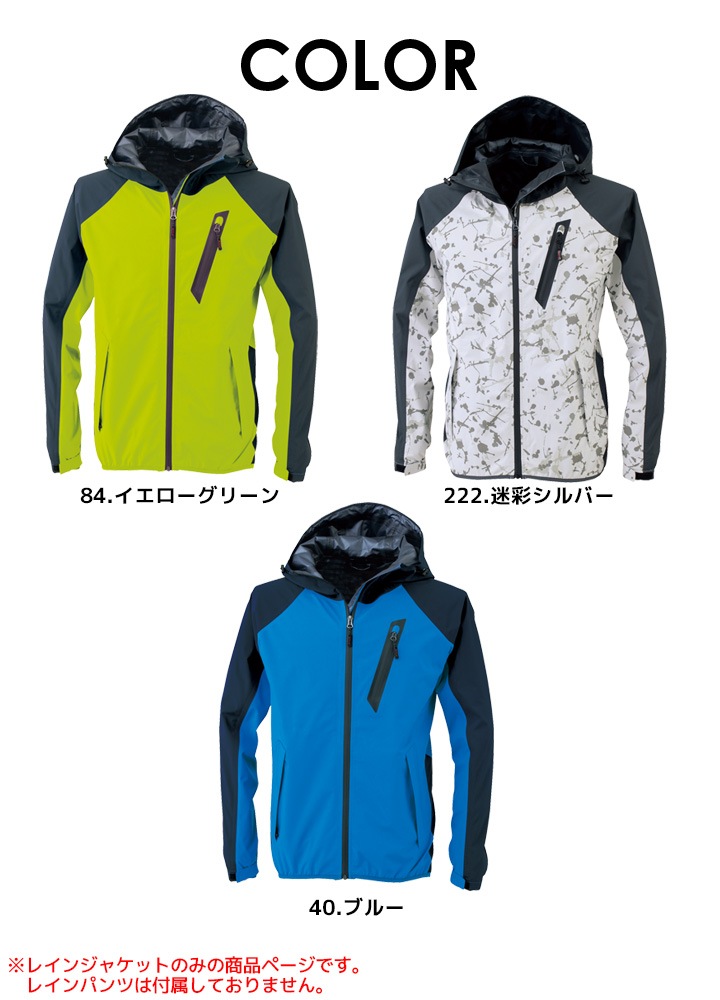 レインウェア 合羽 ジーベック 32005 雨具 撥水 防風 ストレッチ 男女