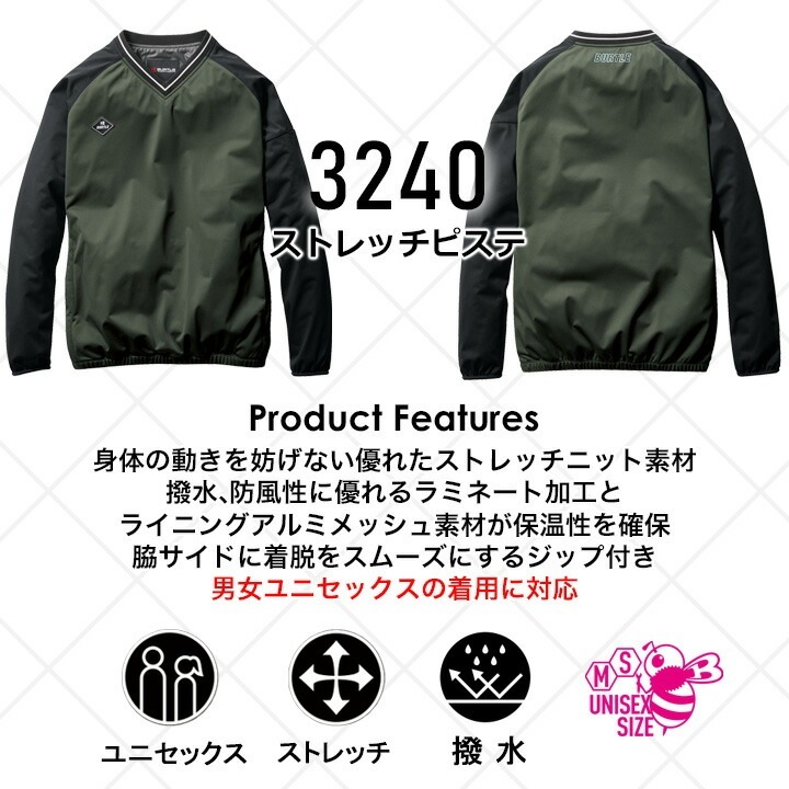 即日発送】バートル 3240 ウインドブレーカー ストレッチ ピステ 秋冬