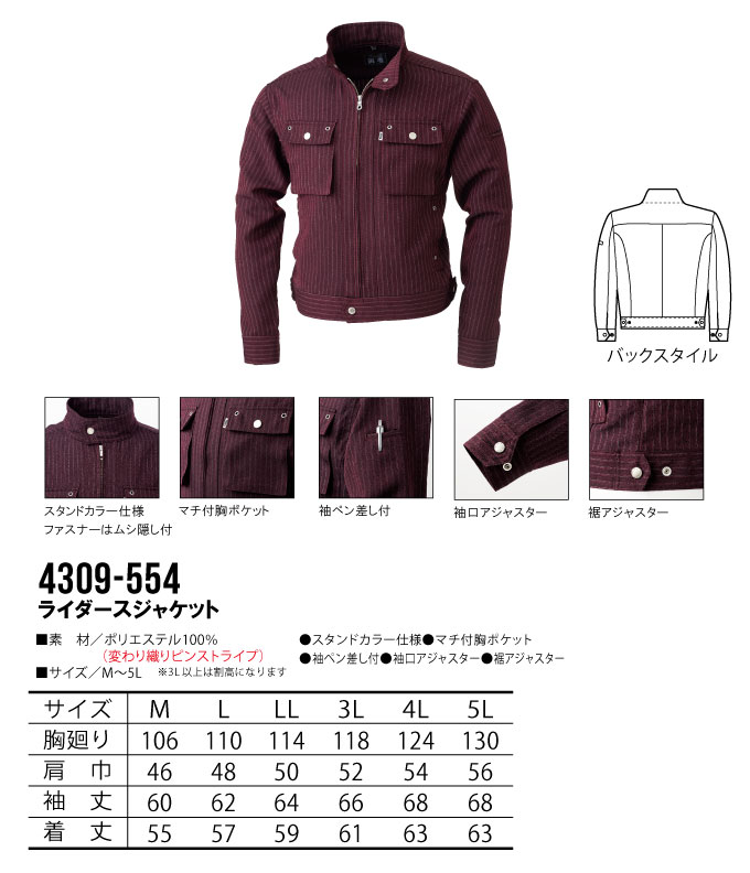 寅壱 ライダースジャケット ブルゾン 4309-554 作業服 作業着 ピンストライプ柄 とらいち 4309シリーズ