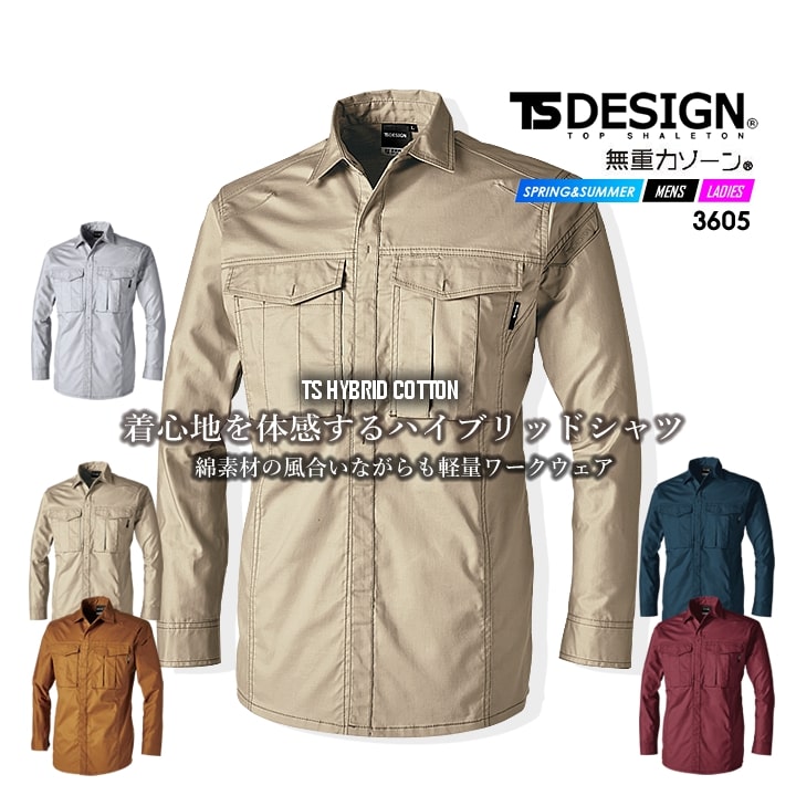 TSデザイン 作業服 長袖シャツ ワークシャツ 3605 ハイブリッドコットンシャツ ストレッチ 綿 ポリエステル ハイブリッド素材 軽量 春夏 メンズ レディース 作業着 藤和