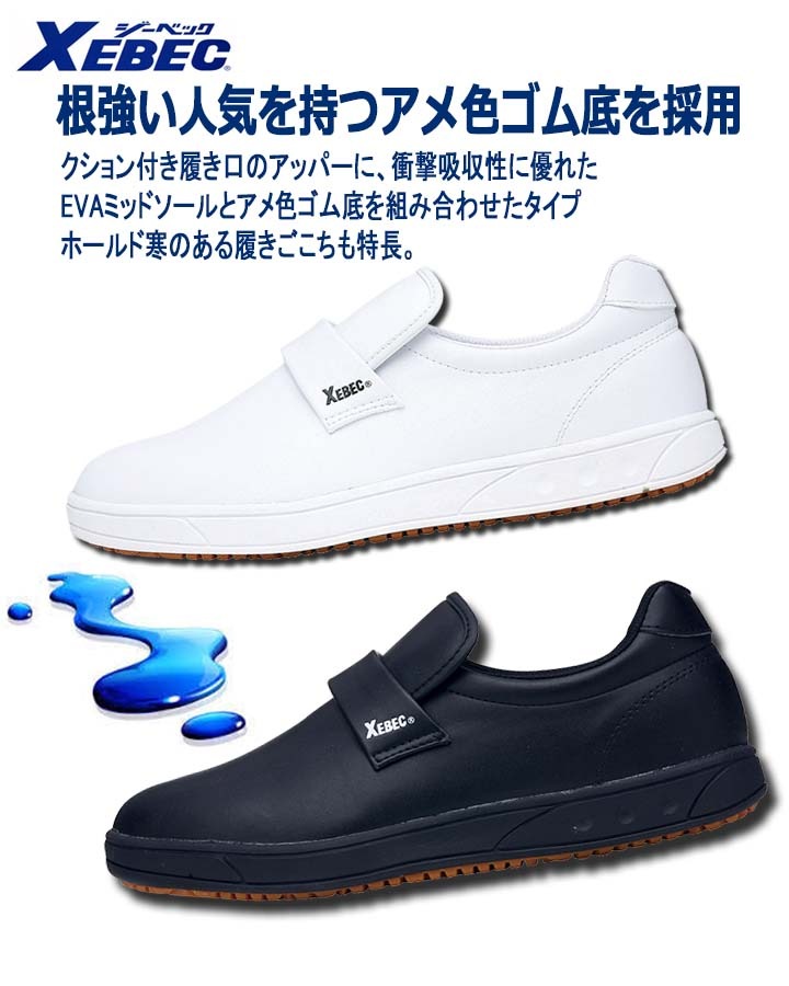送料無料】コックシューズ 厨房シューズ ジーベック 85663 耐滑性 ゴム