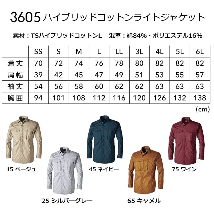 TSデザイン 作業服 長袖シャツ ワークシャツ 3605 ハイブリッドコットンシャツ ストレッチ 綿 ポリエステル ハイブリッド素材 軽量 春夏 メンズ レディース 作業着 藤和