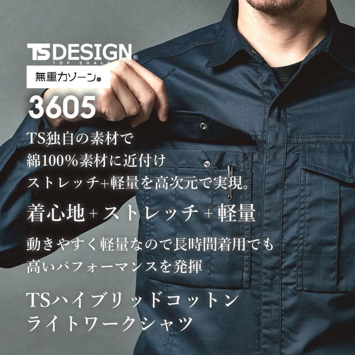 TSデザイン 作業服 長袖シャツ ワークシャツ 3605 ハイブリッドコットンシャツ ストレッチ 綿 ポリエステル ハイブリッド素材 軽量 春夏 メンズ レディース 作業着 藤和