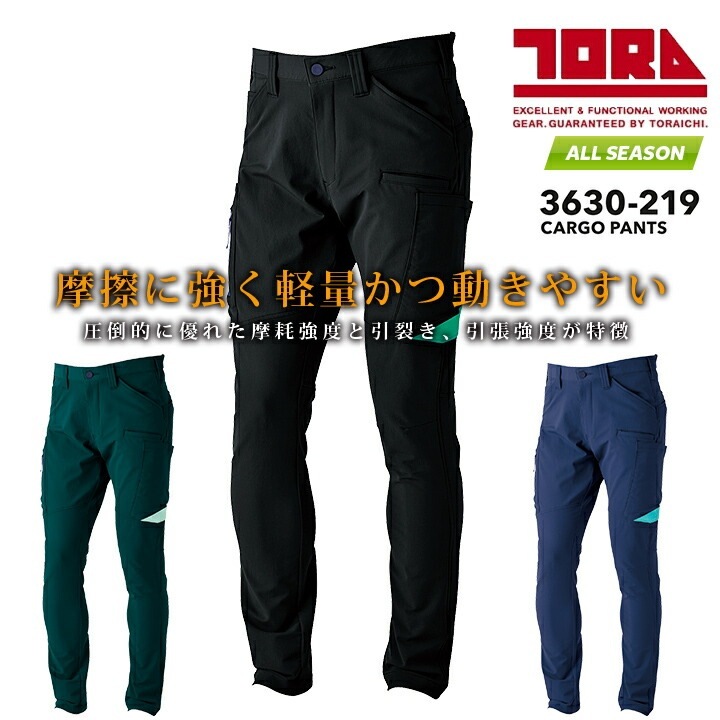 寅壱 カーゴパンツ 3630-219 作業服 作業着 軽量 撥水 ストレッチ 反射